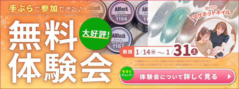 ネイル月間キャンペーン?