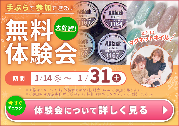 ネイル月間キャンペーン?