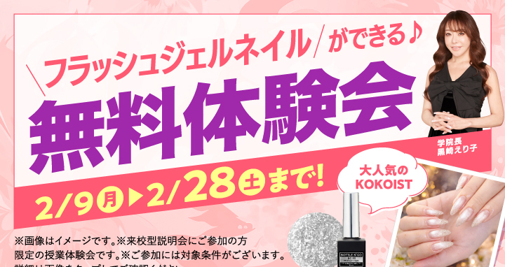 ネイル月間キャンペーン