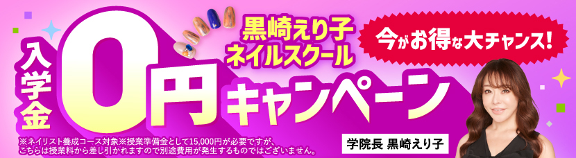 ネイル月間キャンペーン