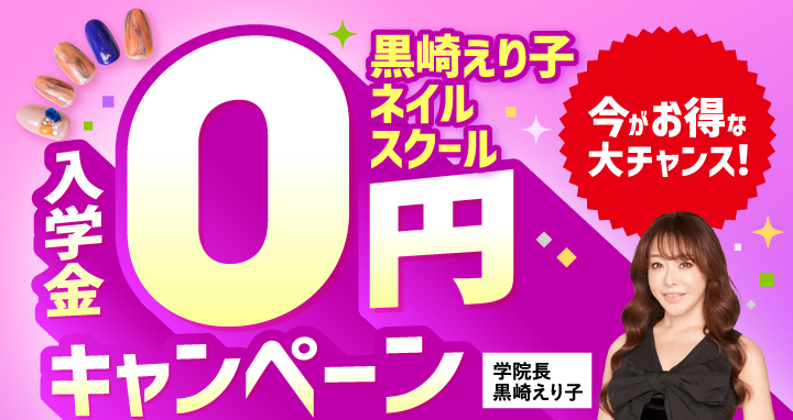 ネイル月間キャンペーン