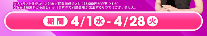 ネイル月間キャンペーン