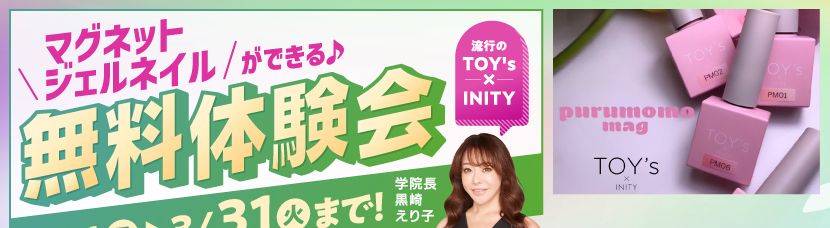 ネイル月間キャンペーン