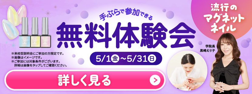スクールを体感してみませんか？