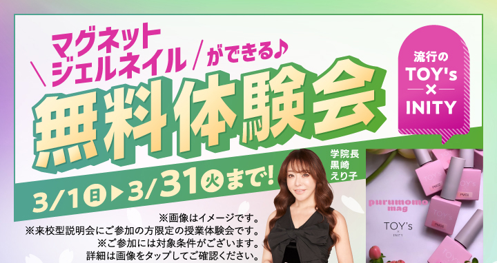 ネイル月間キャンペーン