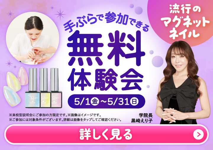 スクールを体感してみませんか？